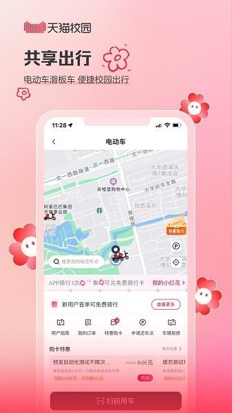 天猫校园 安卓版v2.9.0