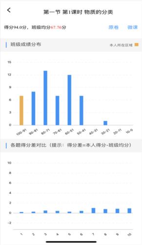 新教育学生端图片6