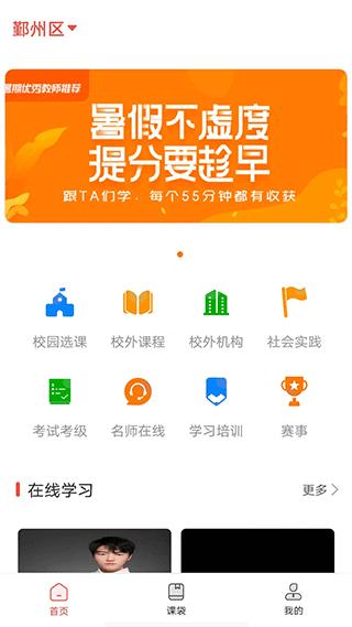 课袋管家 最新安卓版v2.6.4