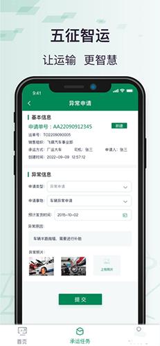 五征智运APP2