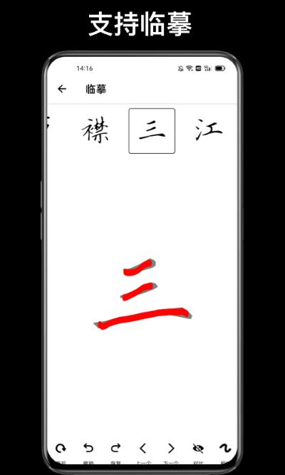 练字大师 免费安卓版v4.9.1