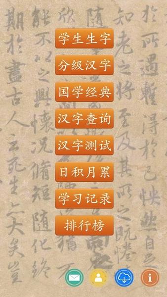 跟我学写汉字 安卓版v5.4.0