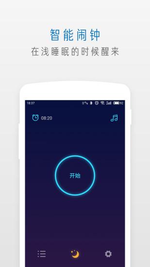 萤火虫睡眠 安卓版v5.1.8