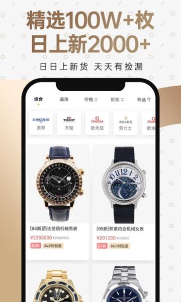 万表二手表app图片1