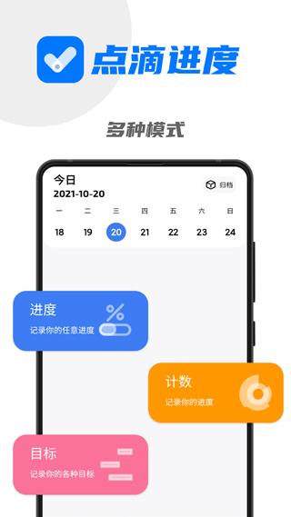 点滴进度 安卓最新版v1.4.0