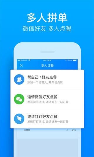 饿了么app 官方安卓版v11.14.8