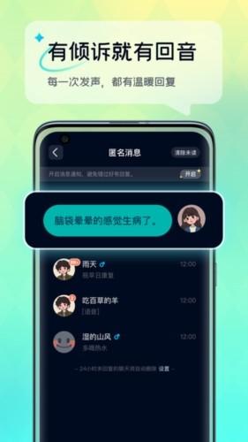 回音树洞app 安卓版v2.5.1