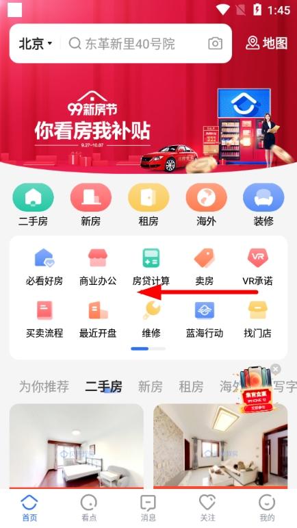 贝壳找房app图片7