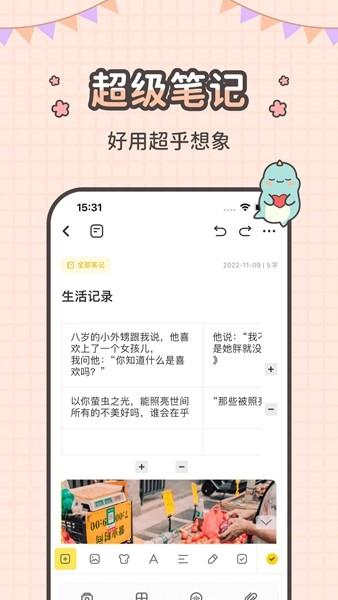 指尖笔记 免费安卓版v3.3.1