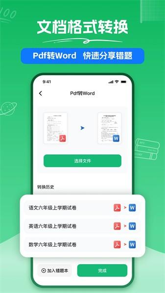 彩豆试卷扫描最新版 安卓版v1.0.6