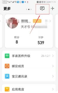 小天才电话手表app图片4