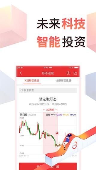 同花顺app 官方安卓版v11.10.04