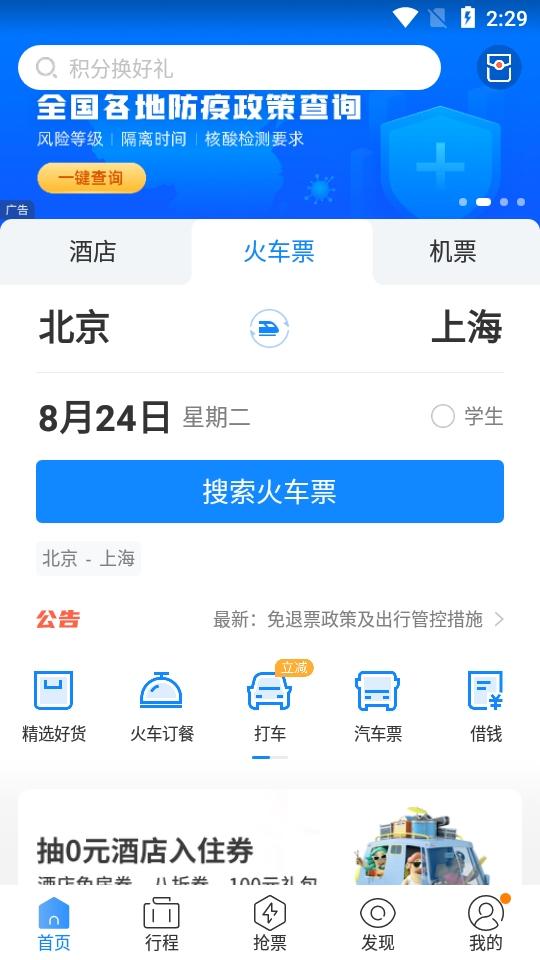 高铁管家app图片3