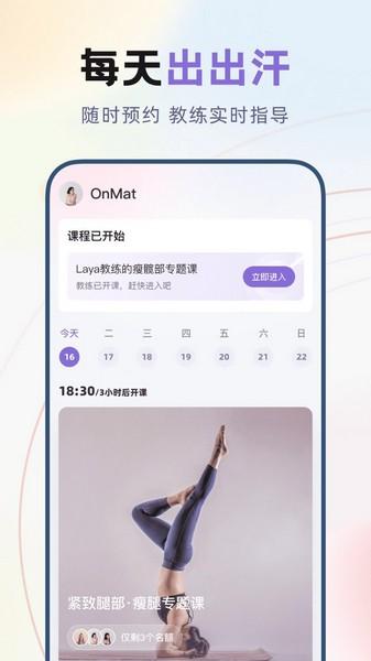 昂迈特瑜伽 安卓版v2.0.8