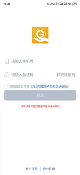 兴业管家企业版2