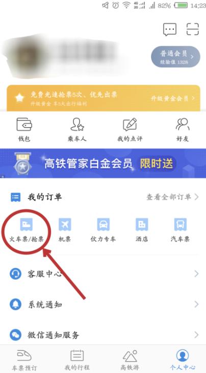 高铁管家app图片12