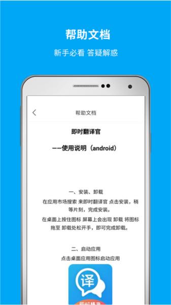 即时翻译官app 安卓版v3.1.9