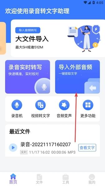 录音转文字助理app图片7