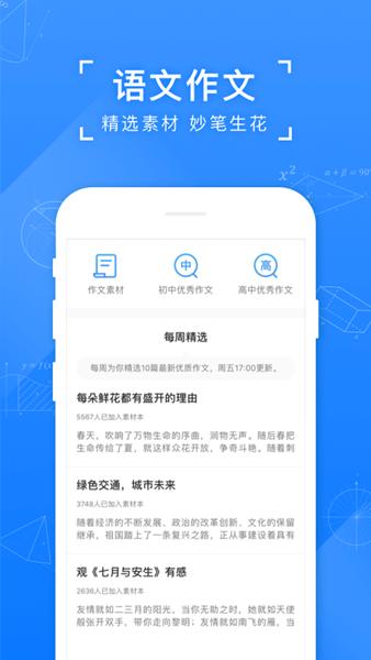 小猿拍照搜题app 安卓版v11.55.1