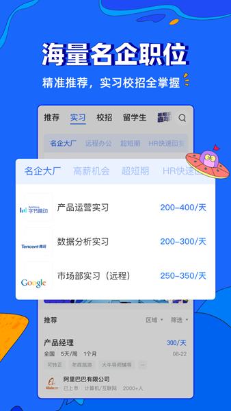 实习僧 安卓版v4.50.3