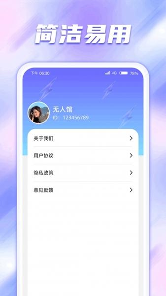 时刻闪充app1