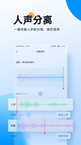 伴奏大师APP图片1