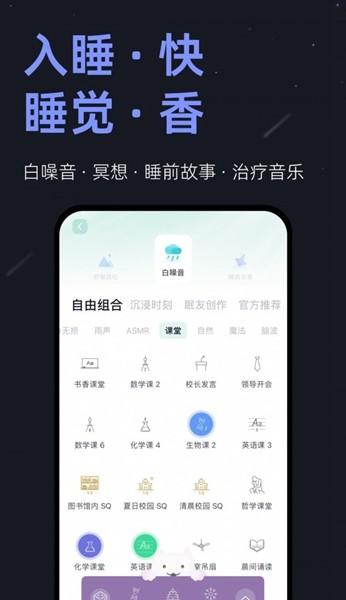 不正经助眠app 最新版v6.6.0