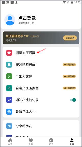 血压管理助手2
