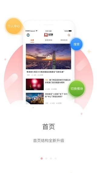 深圳新闻网见圳 手机版v3.9.5