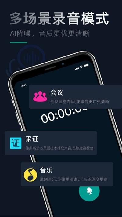 录音机器 安卓版v1.4.6