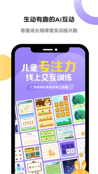 启赋嘉专注力训练 安卓版v2.0.3