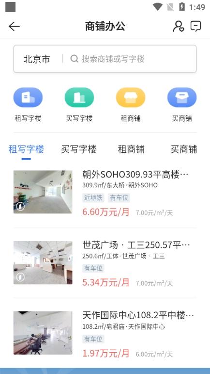 贝壳找房app图片6