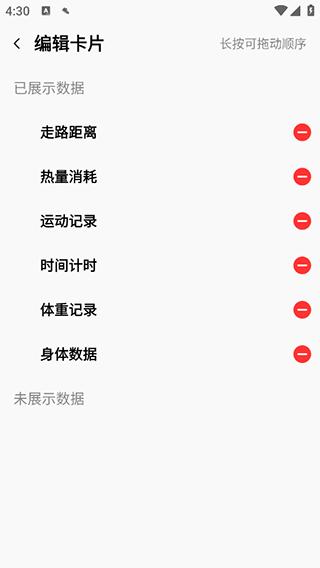 微步运动app5