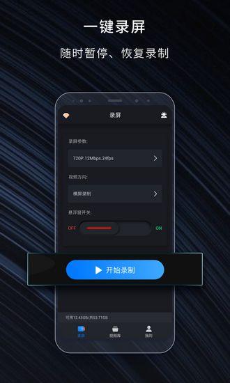 嘿录录屏 最新版v2.0.3