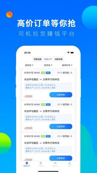 冷运宝司机版 安卓版v6.56.0