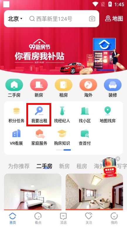 贝壳找房app图片8