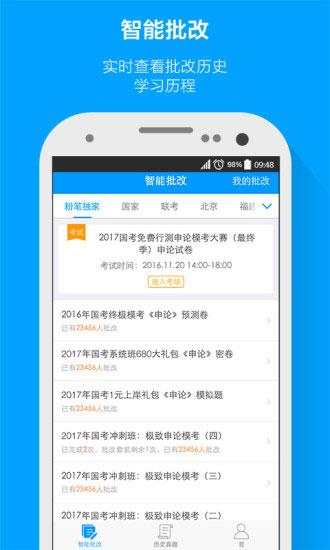 粉笔申论 安卓版v6.17.33