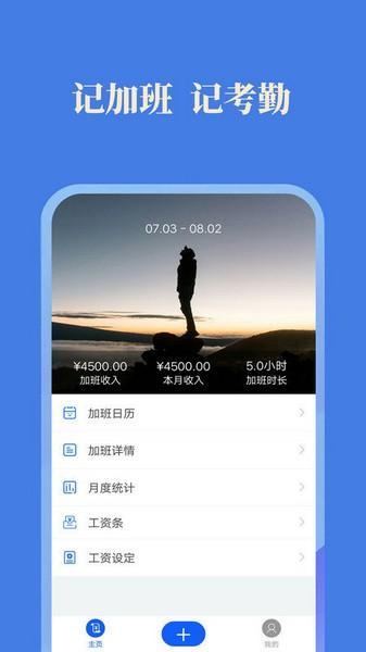 每日记加班 安卓版v2.8.8