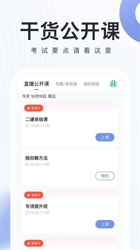 建造师随身学 官方版v3.1.3