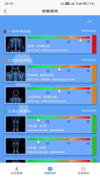 体资体态测评图片