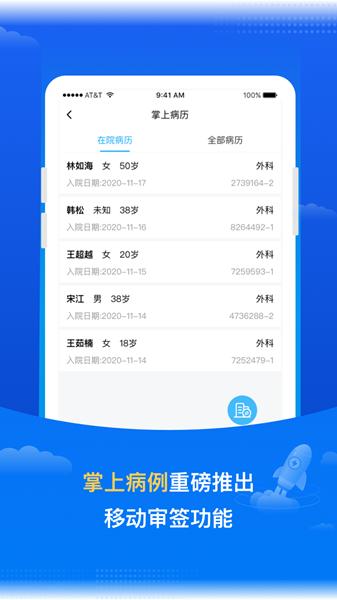 医网信APP图片2