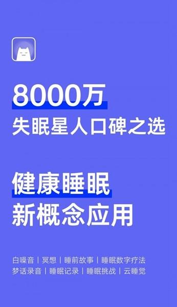 不正经助眠app 最新版v6.6.0