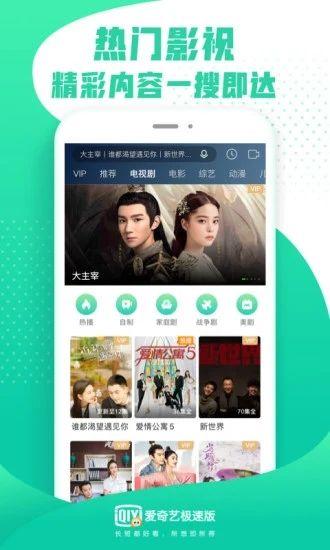 爱奇艺极速版 安卓版v4.8.20