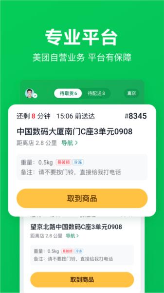 小象超市骑士app 安卓版v3.2.3