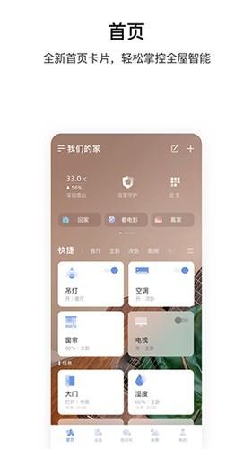 Aqara home智能家居app 最新版v5.0.3