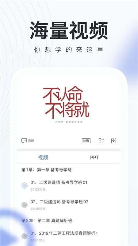 建造师随身学 官方版v3.1.3