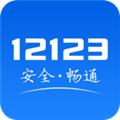 交管12123app 官方安卓版v3.1.4