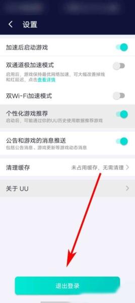 网易uu加速器截图8