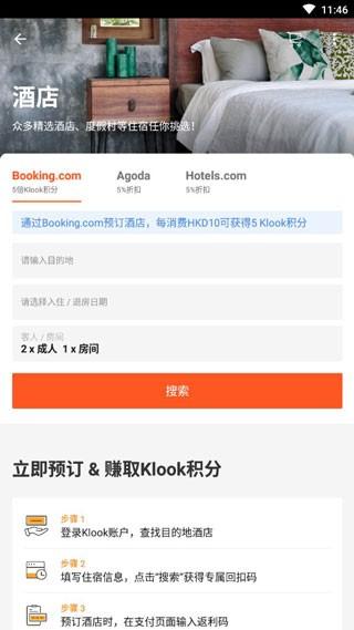KLOOK客路旅行 安卓版v7.2.0