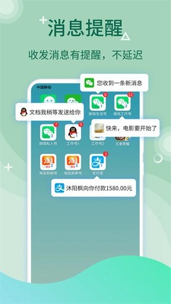 微多开分身app图片1